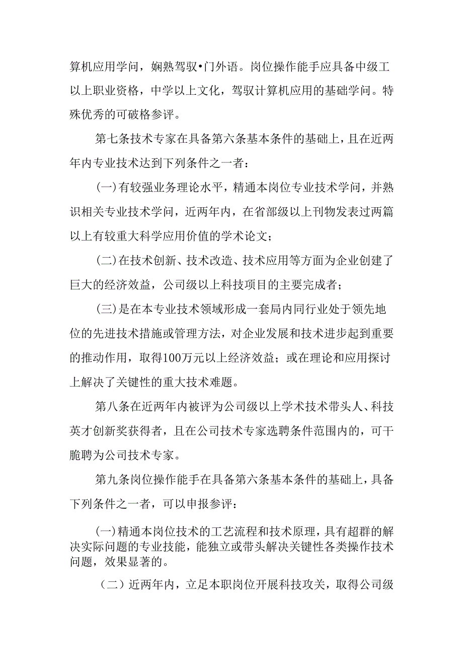 企业专家及技术能手管理办法.docx_第2页