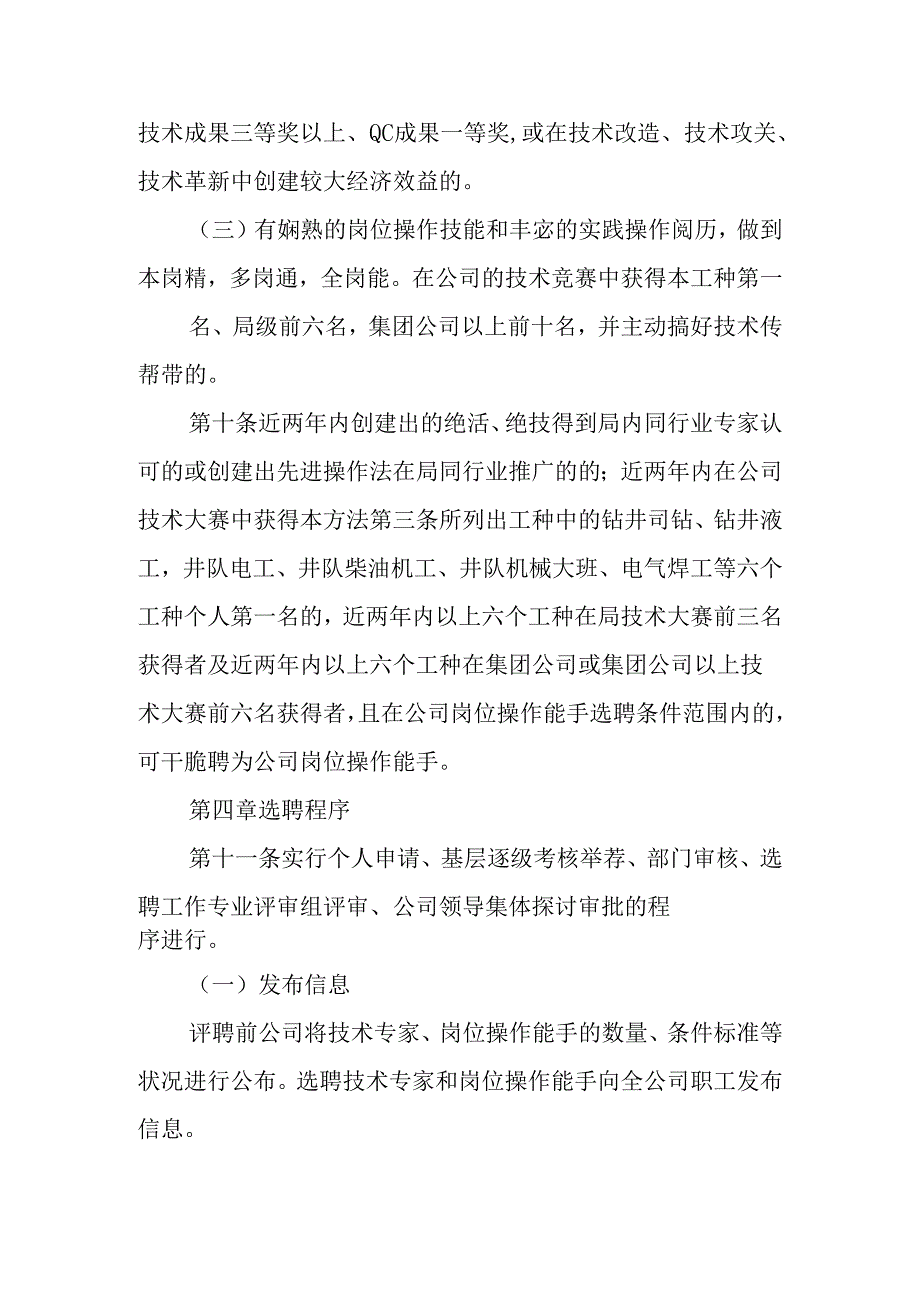 企业专家及技术能手管理办法.docx_第3页