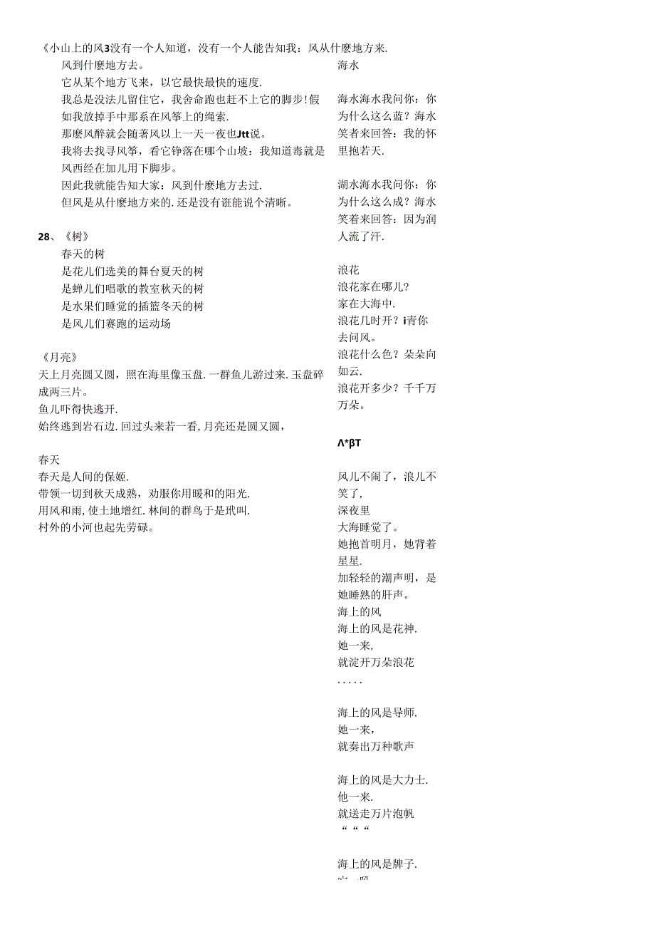 儿童-朗朗上口-现代-诗歌.docx_第2页