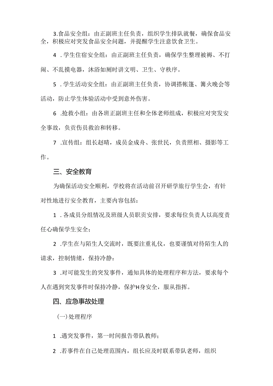 【精品】实验中学研学旅行活动安全应急预案.docx_第2页