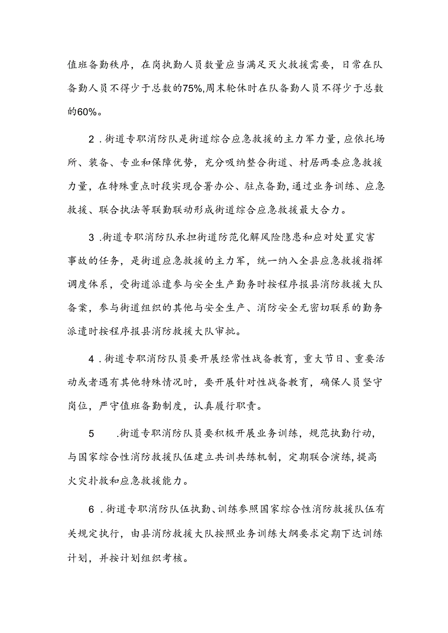 专职消防队伍建设管理办法.docx_第3页