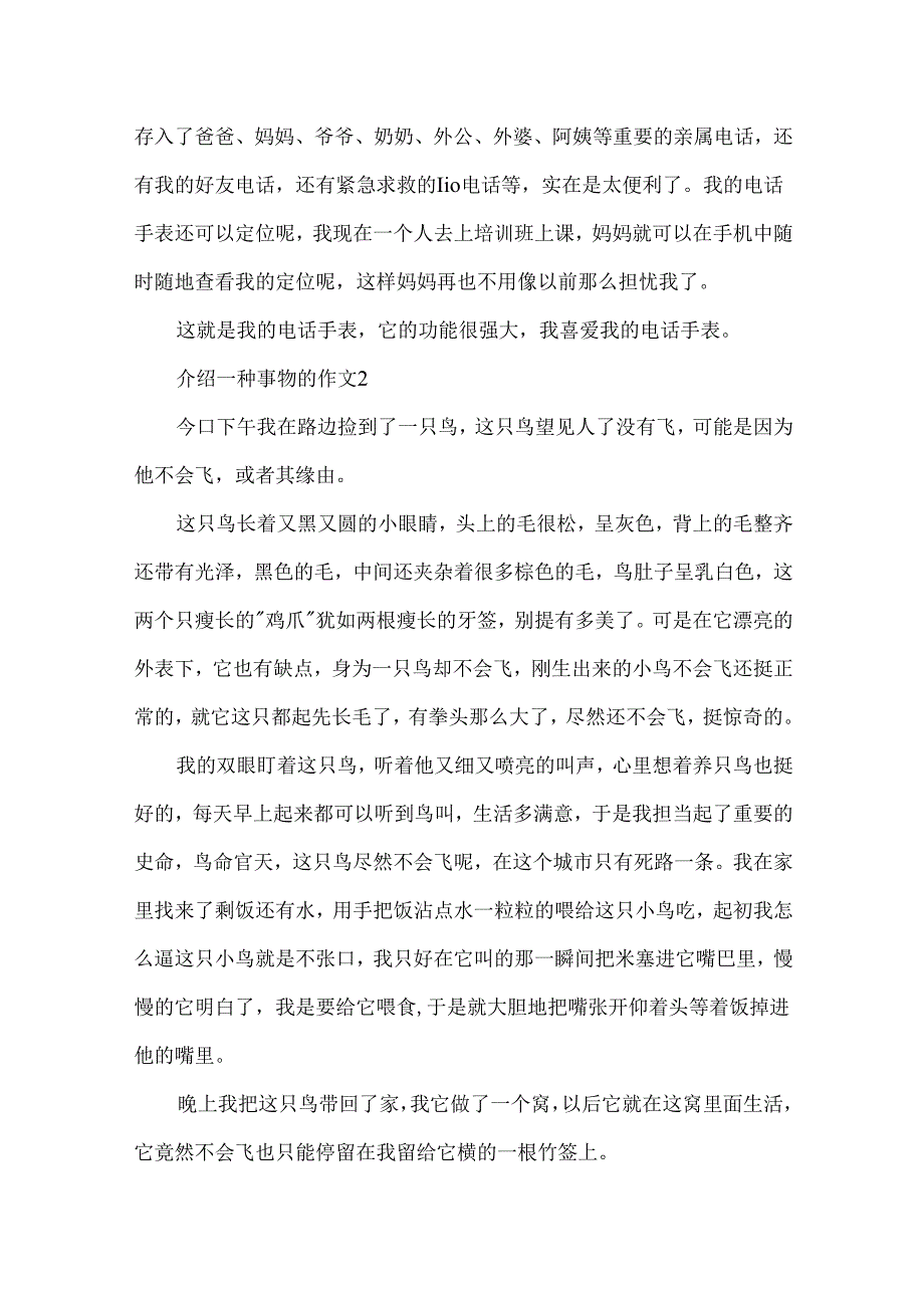 介绍一种事物的作文.docx_第2页