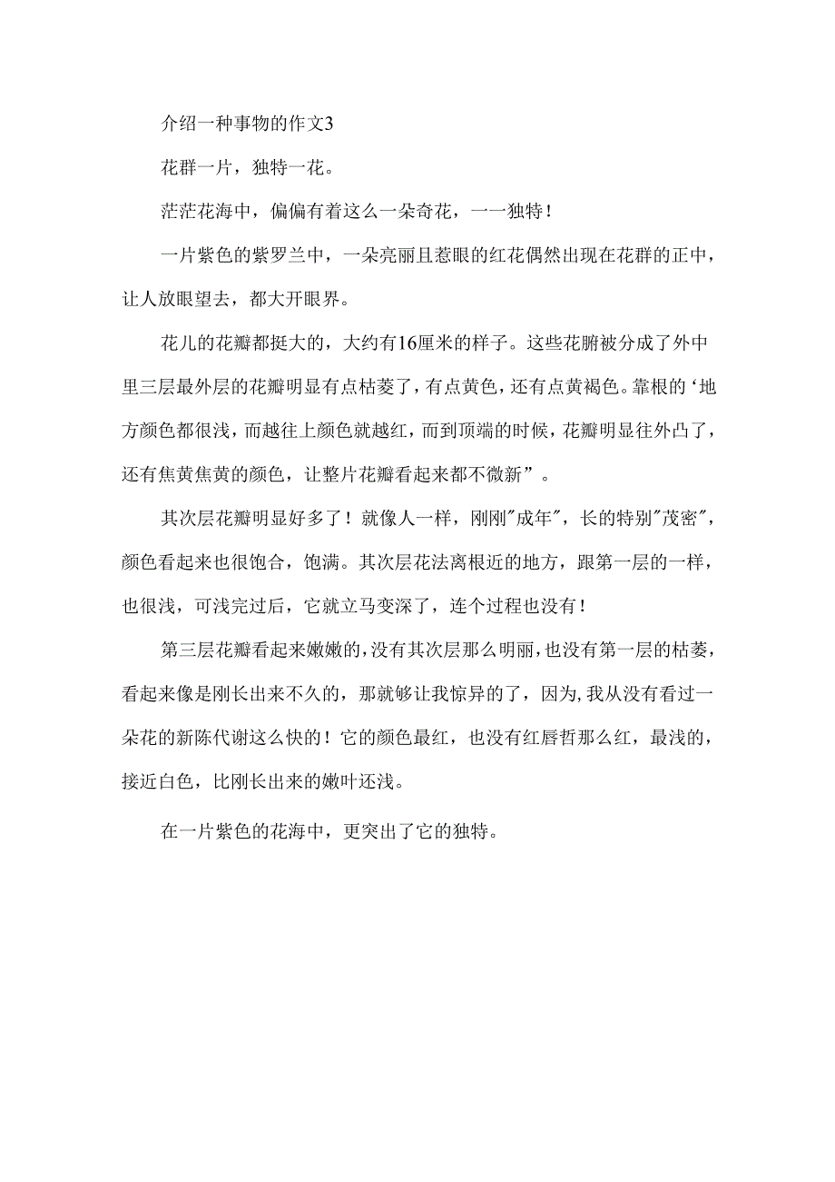 介绍一种事物的作文.docx_第3页