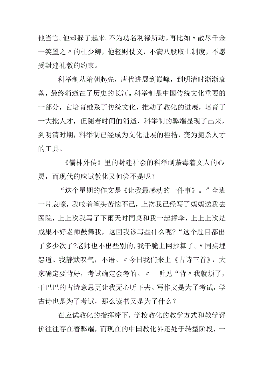 儒林外史读后感想怎么写.docx_第2页