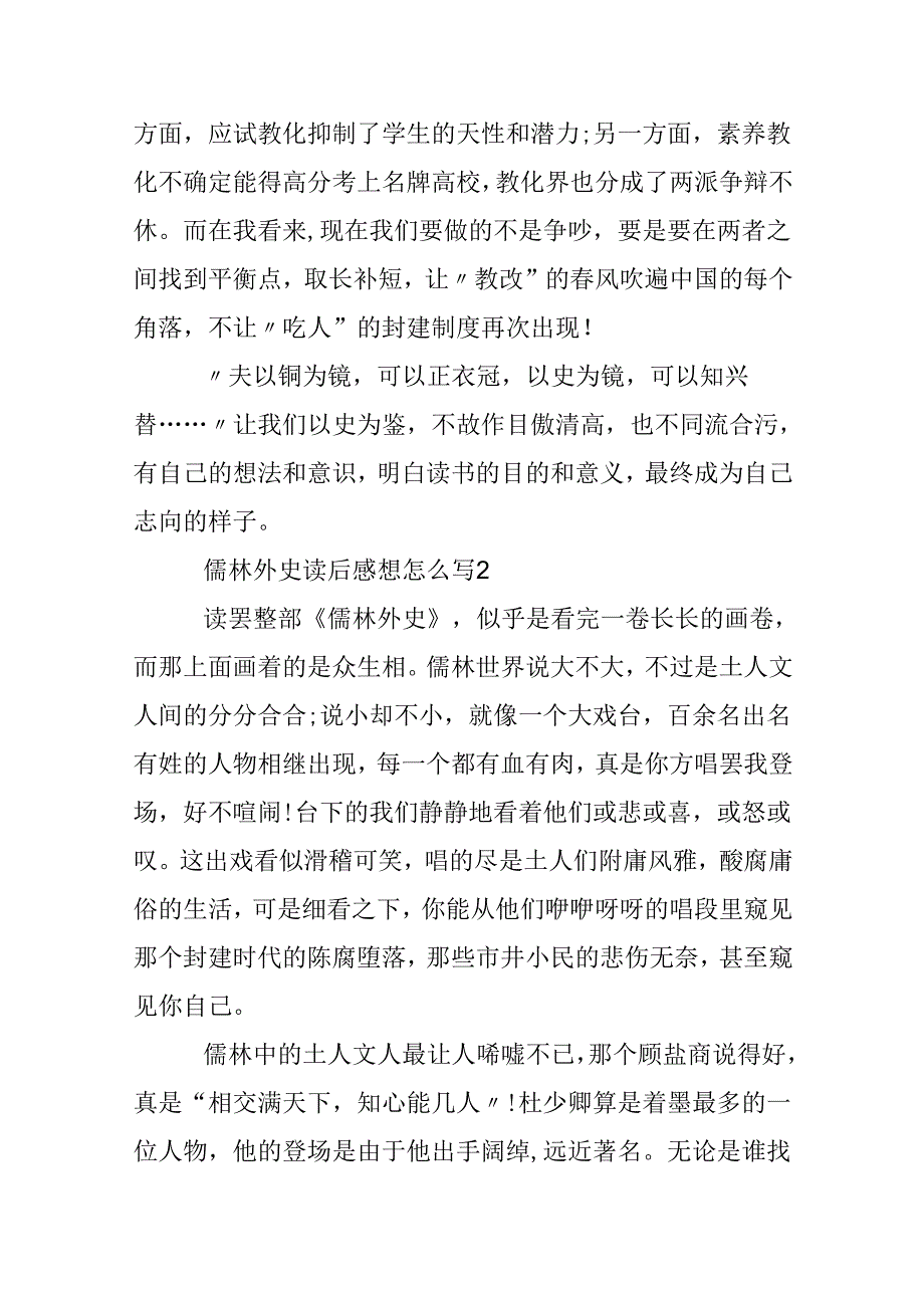 儒林外史读后感想怎么写.docx_第3页