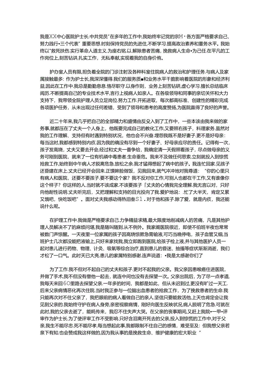 优秀护士长事迹.docx_第1页