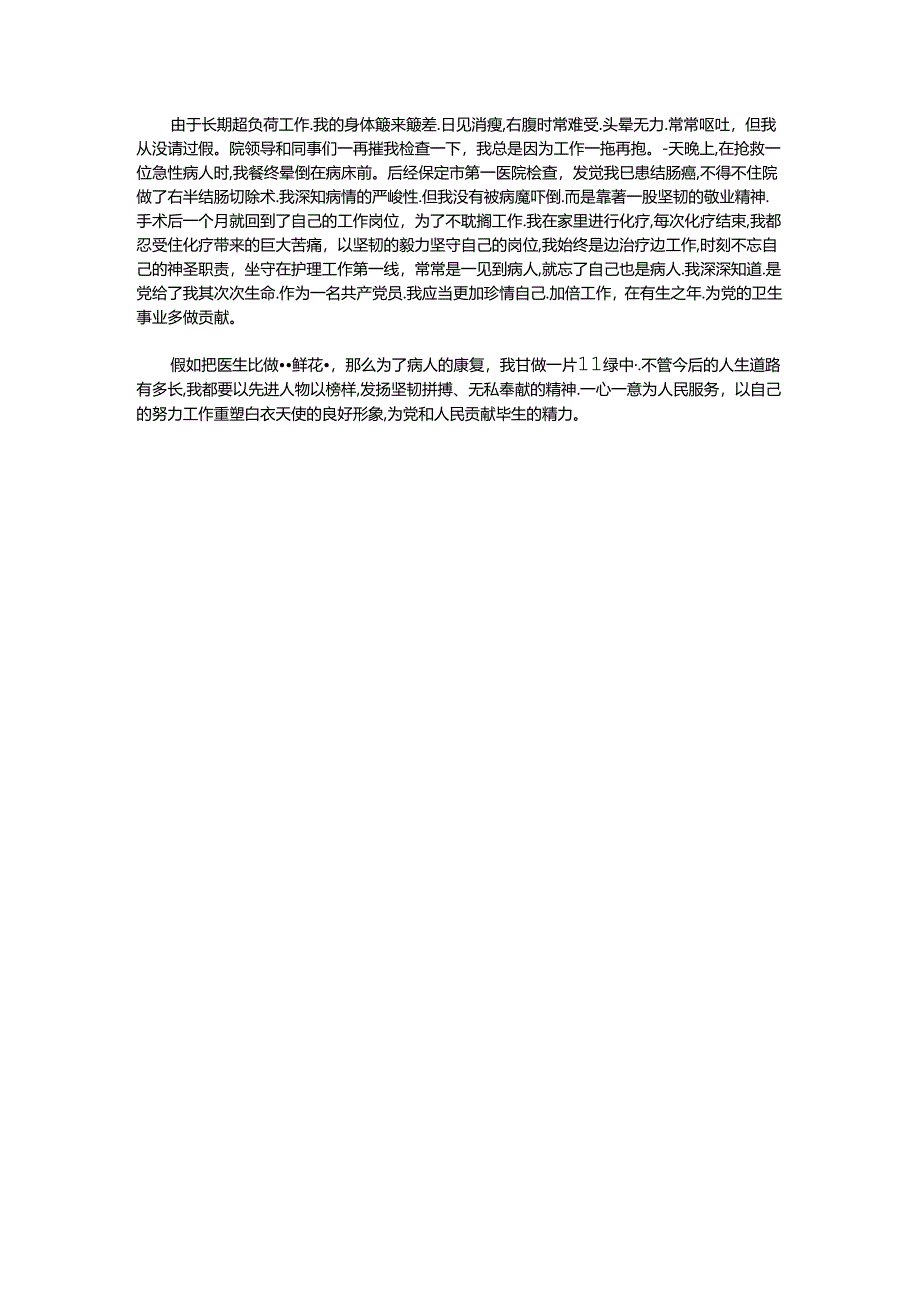 优秀护士长事迹.docx_第2页