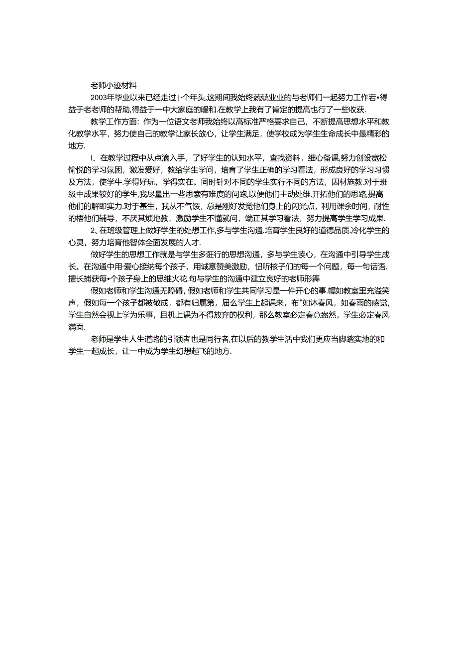 优秀班主任事迹材料.docx_第1页