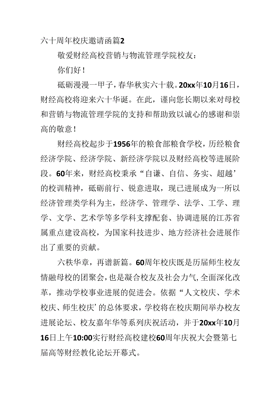 六十周年校庆邀请函.docx_第2页