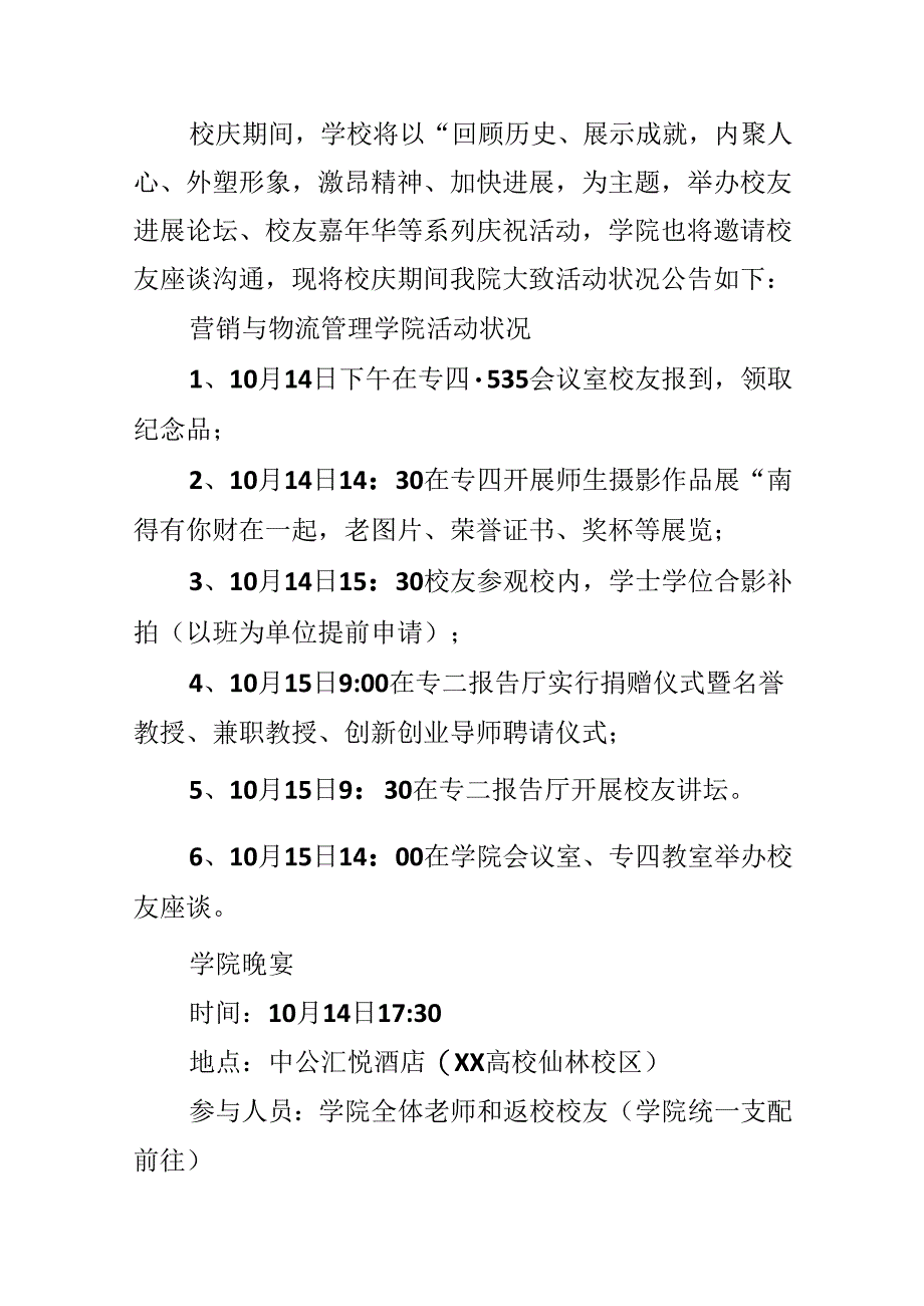 六十周年校庆邀请函.docx_第3页