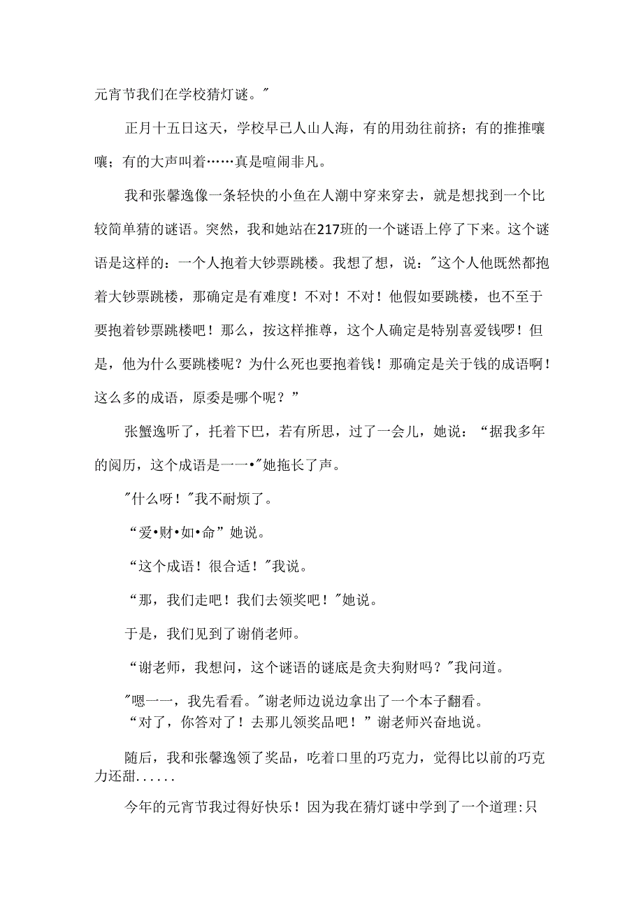 元宵灯谜会作文.docx_第2页