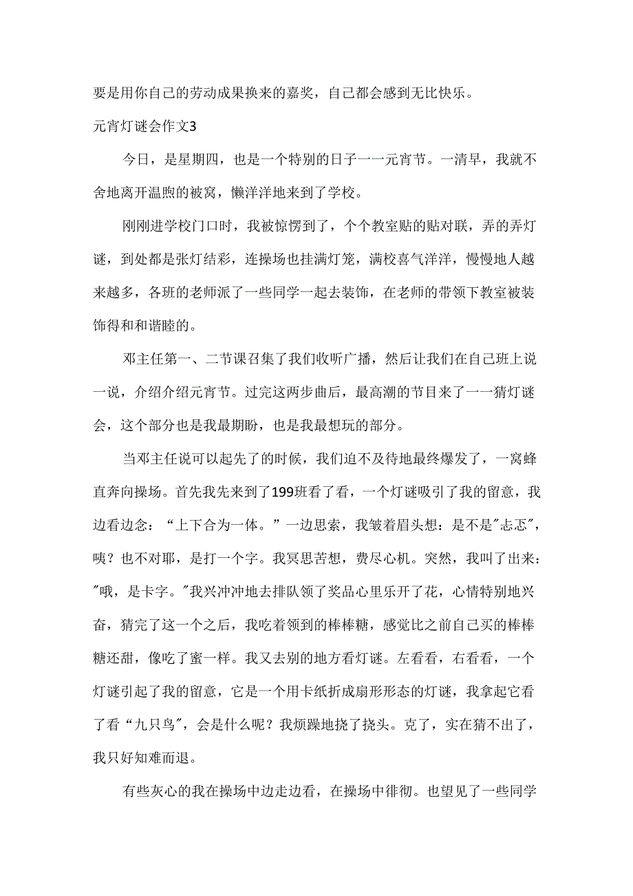 元宵灯谜会作文.docx_第3页