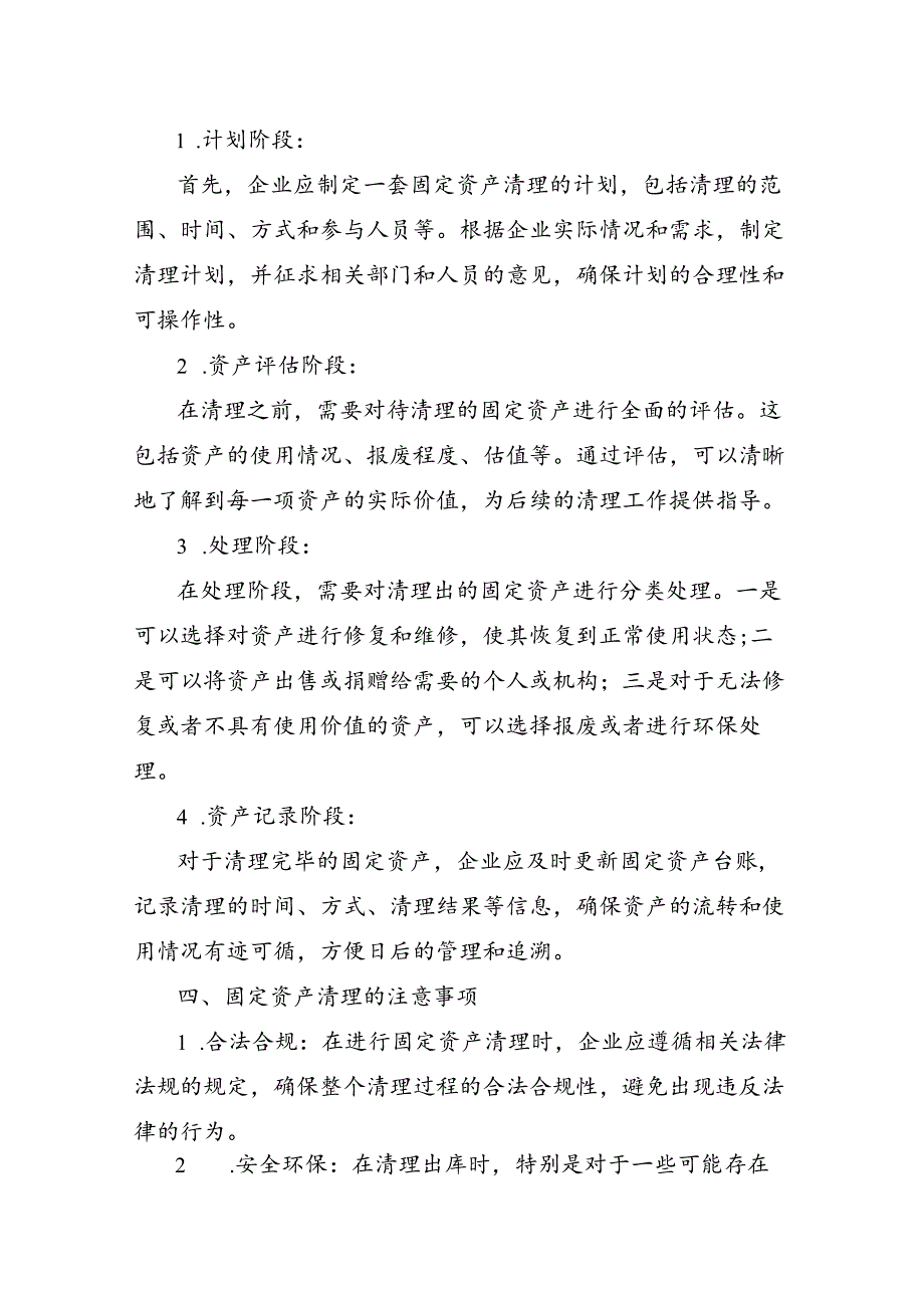 企业固定资产清理方案.docx_第2页