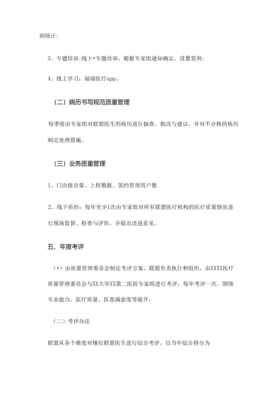 优秀医师评选标准.docx_第2页