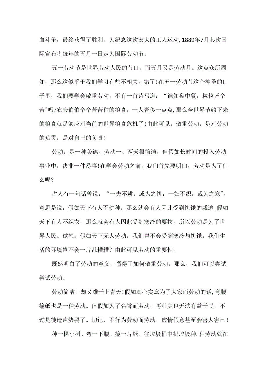 优秀小学生五一劳动节国旗下演讲稿摘选600字.docx_第3页