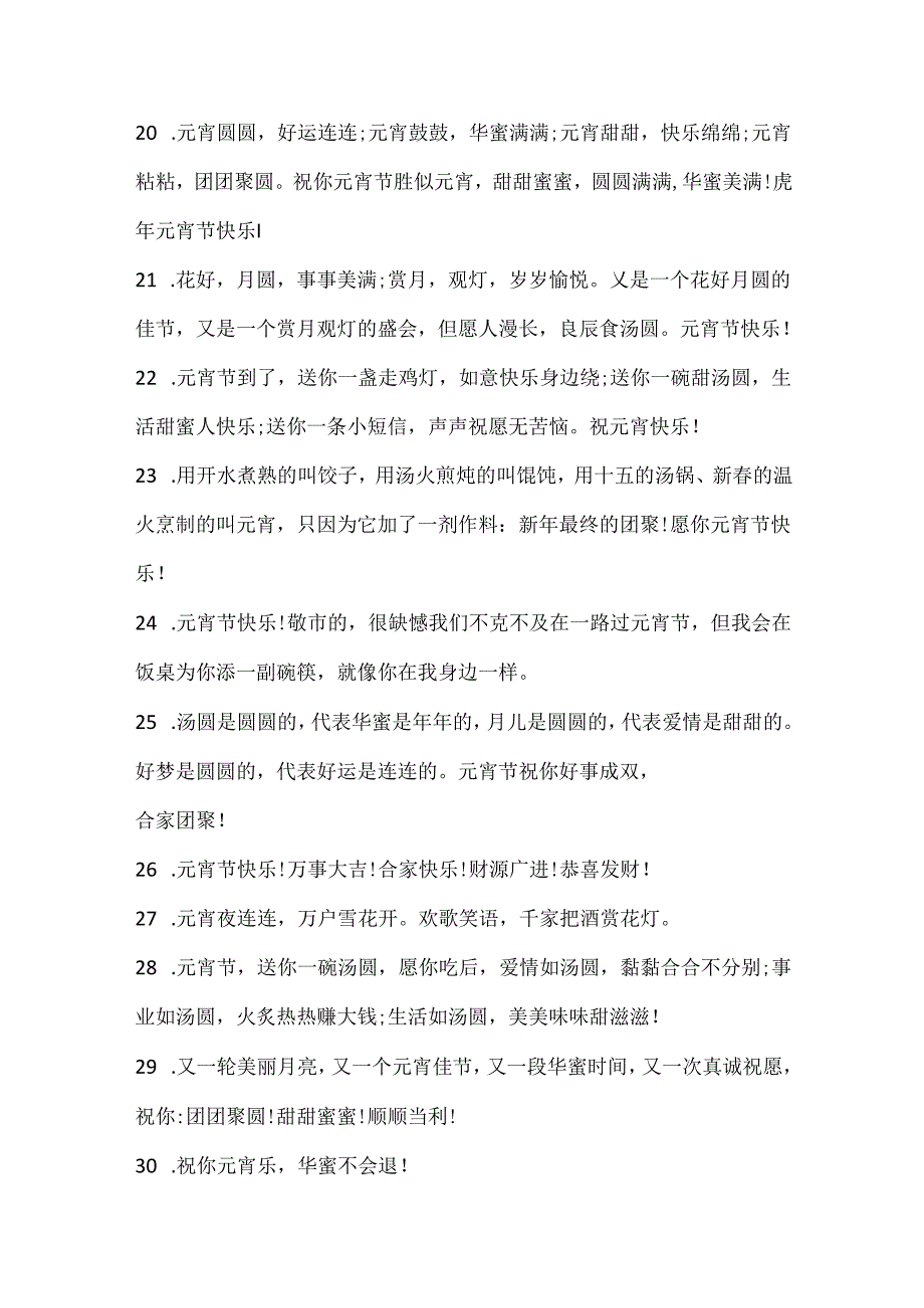 元宵节的经典名言名句语录100句.docx_第3页