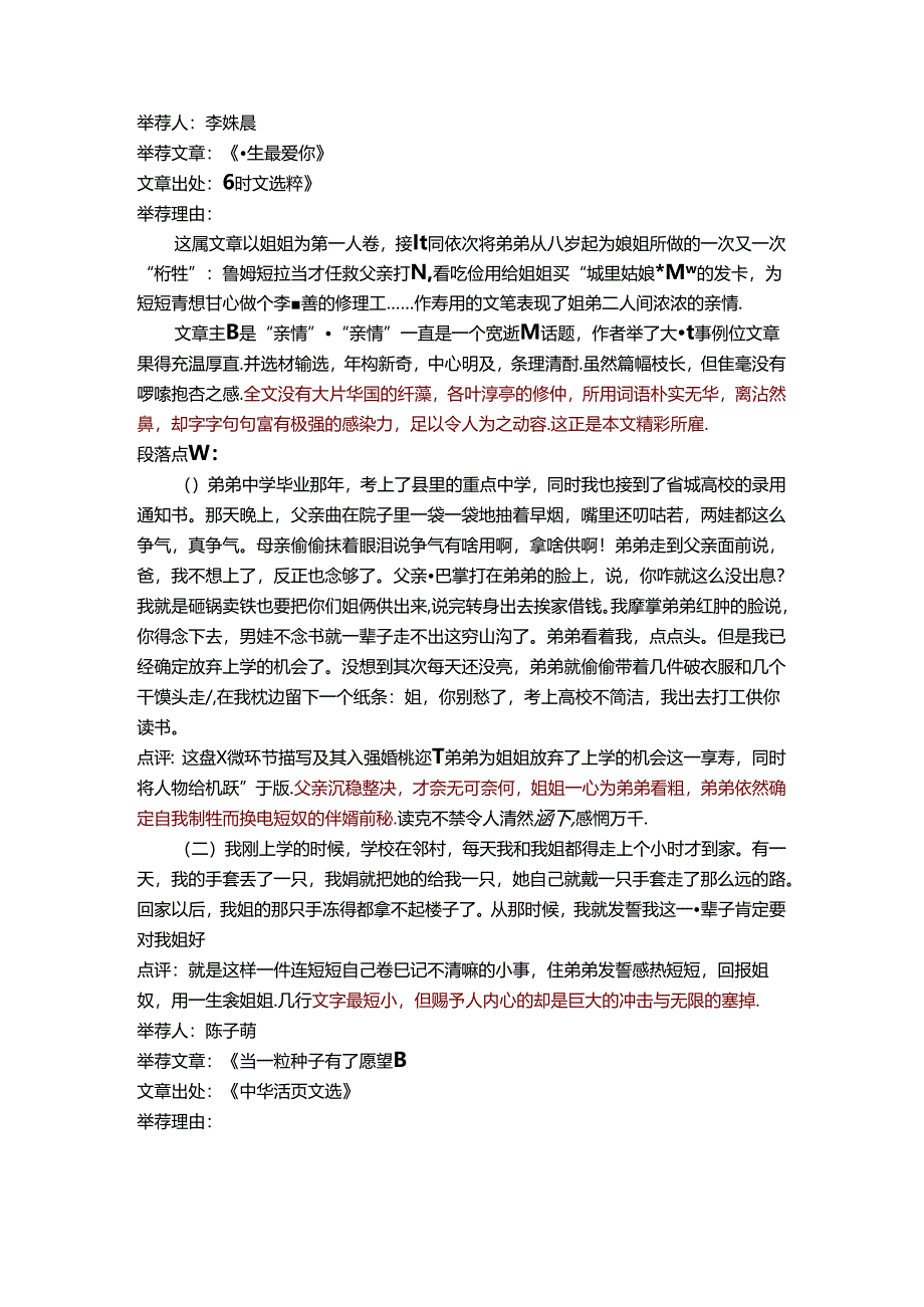 优秀文章推荐.docx_第1页