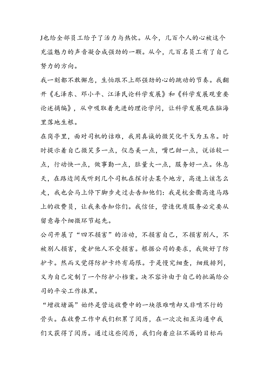 公司企业应对金融危机演讲稿同一个声音同一颗心.docx_第2页