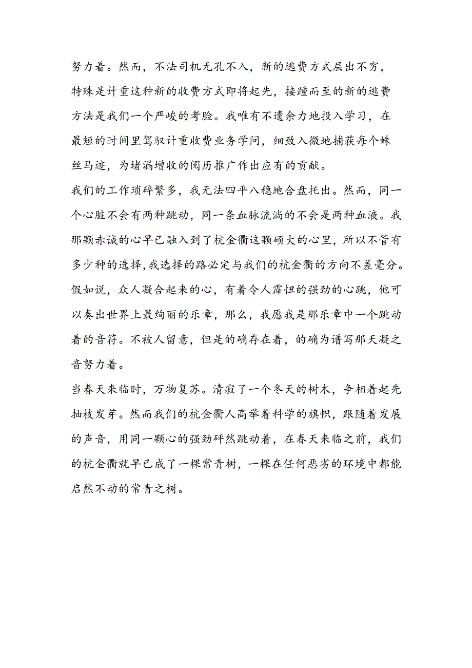 公司企业应对金融危机演讲稿同一个声音同一颗心.docx_第3页