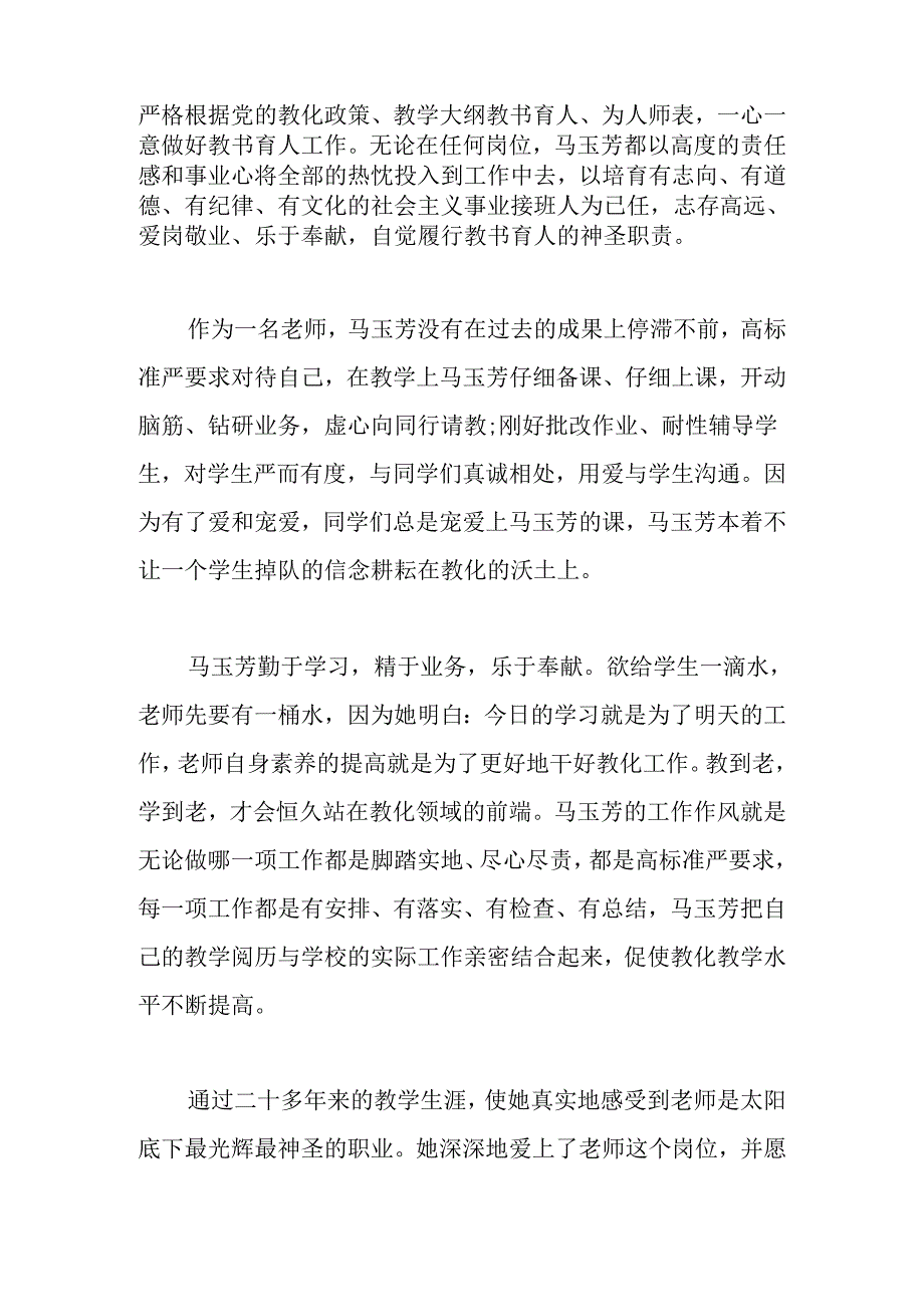 优秀教师先进事迹材料1500字.docx_第2页