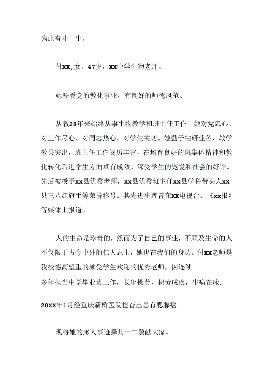 优秀教师先进事迹材料1500字.docx_第3页