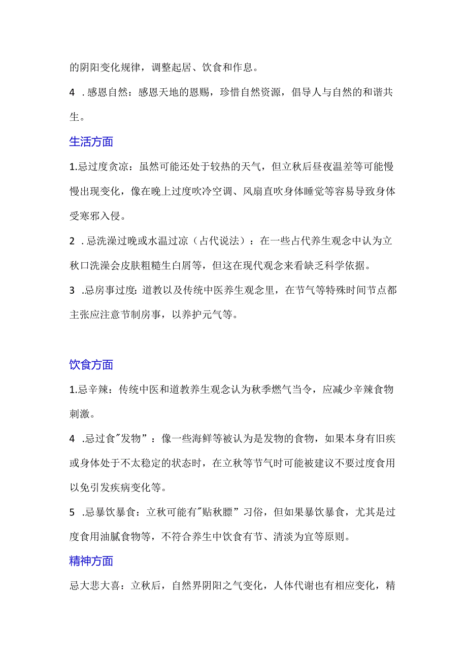 三仟老师8月7日《立秋》课程小结.docx_第2页