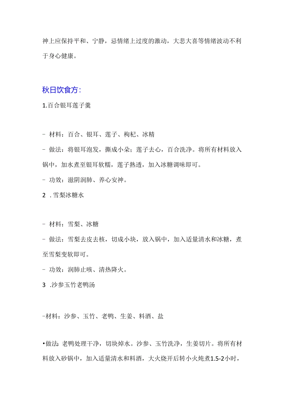 三仟老师8月7日《立秋》课程小结.docx_第3页