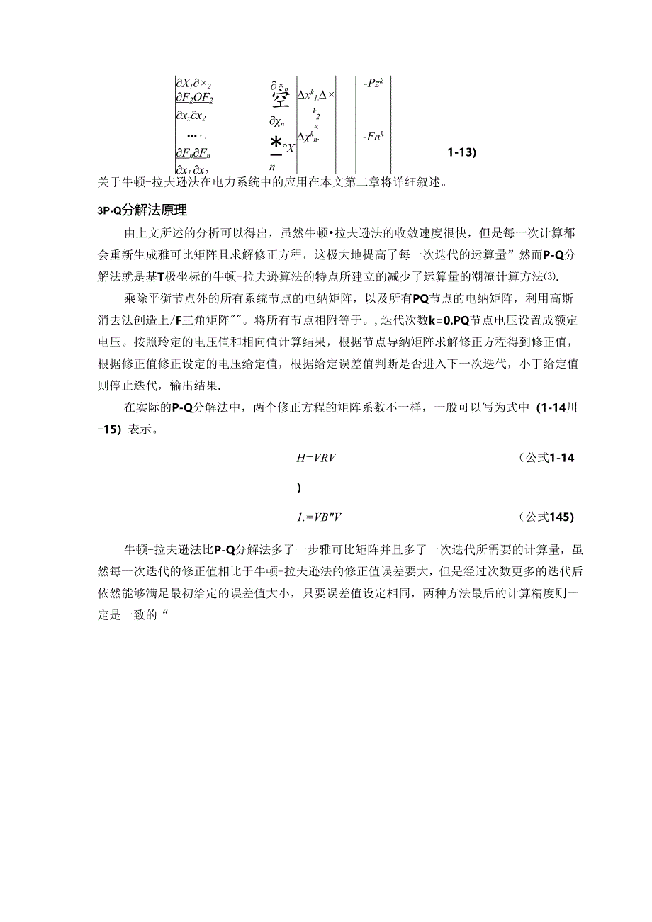 【《电网的主要潮流计算方法综述》1400字】.docx_第3页