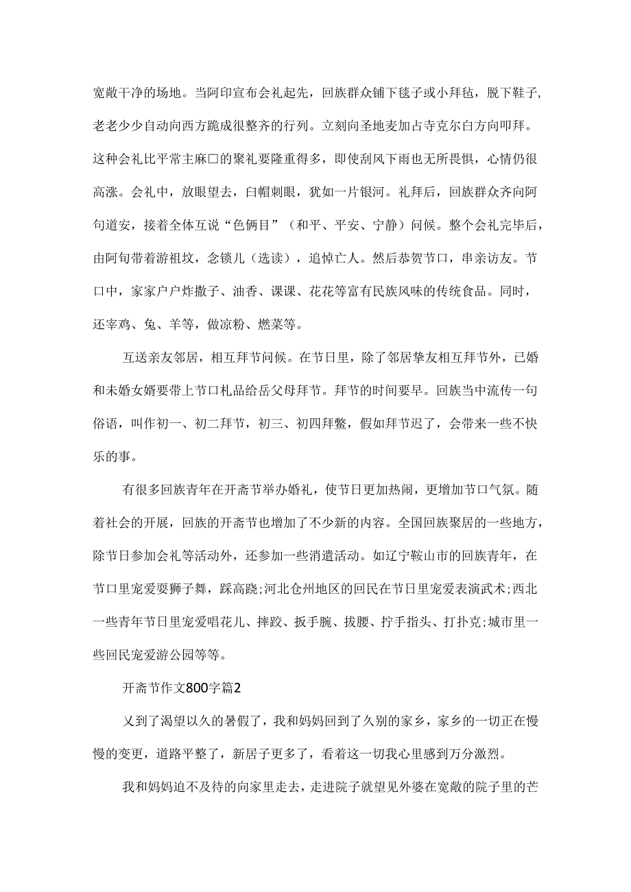 介绍开斋节优秀作文800字范文.docx_第2页