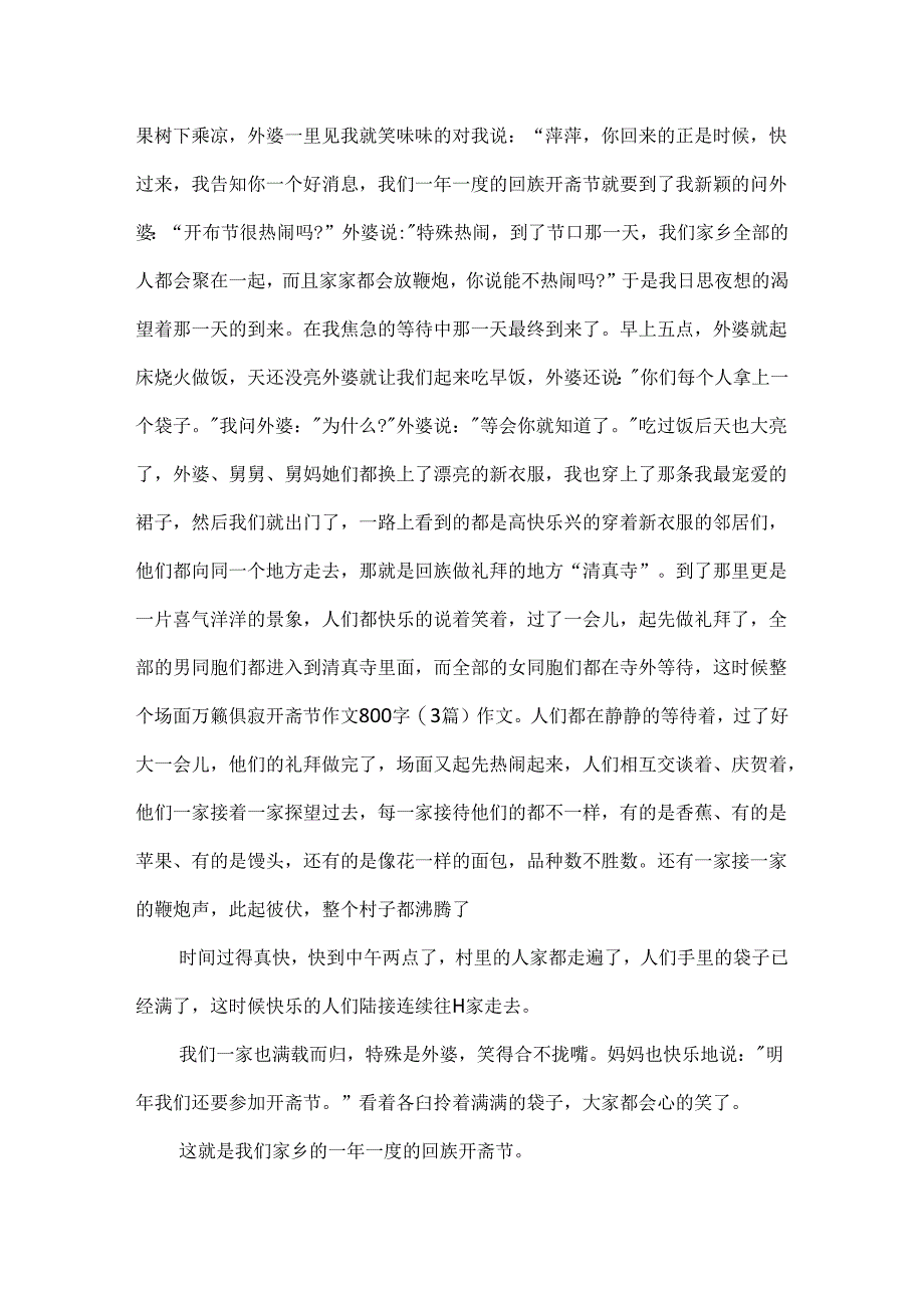 介绍开斋节优秀作文800字范文.docx_第3页