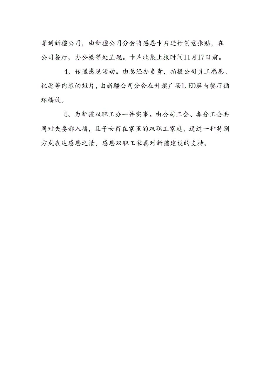 公司感恩节活动方案.docx_第2页