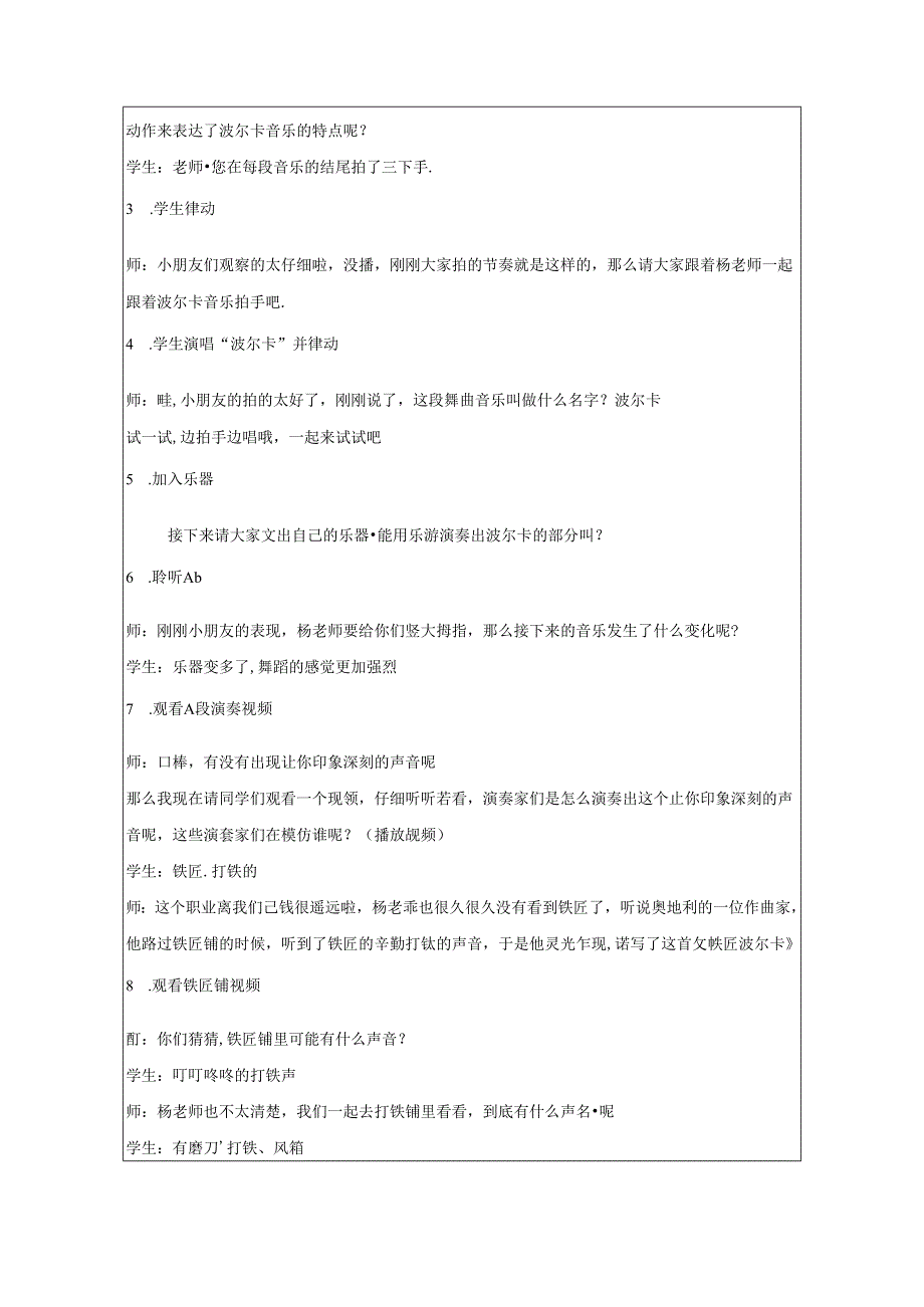 人音版一年级下册第7课 巧巧手（第三课时） 教学设计 (表格式).docx_第2页