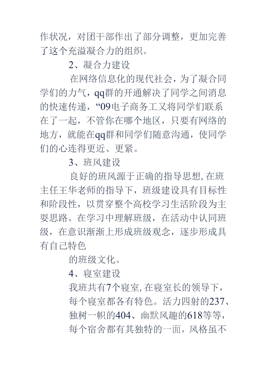 优秀电商团支部事迹材料(精选多篇).docx_第2页