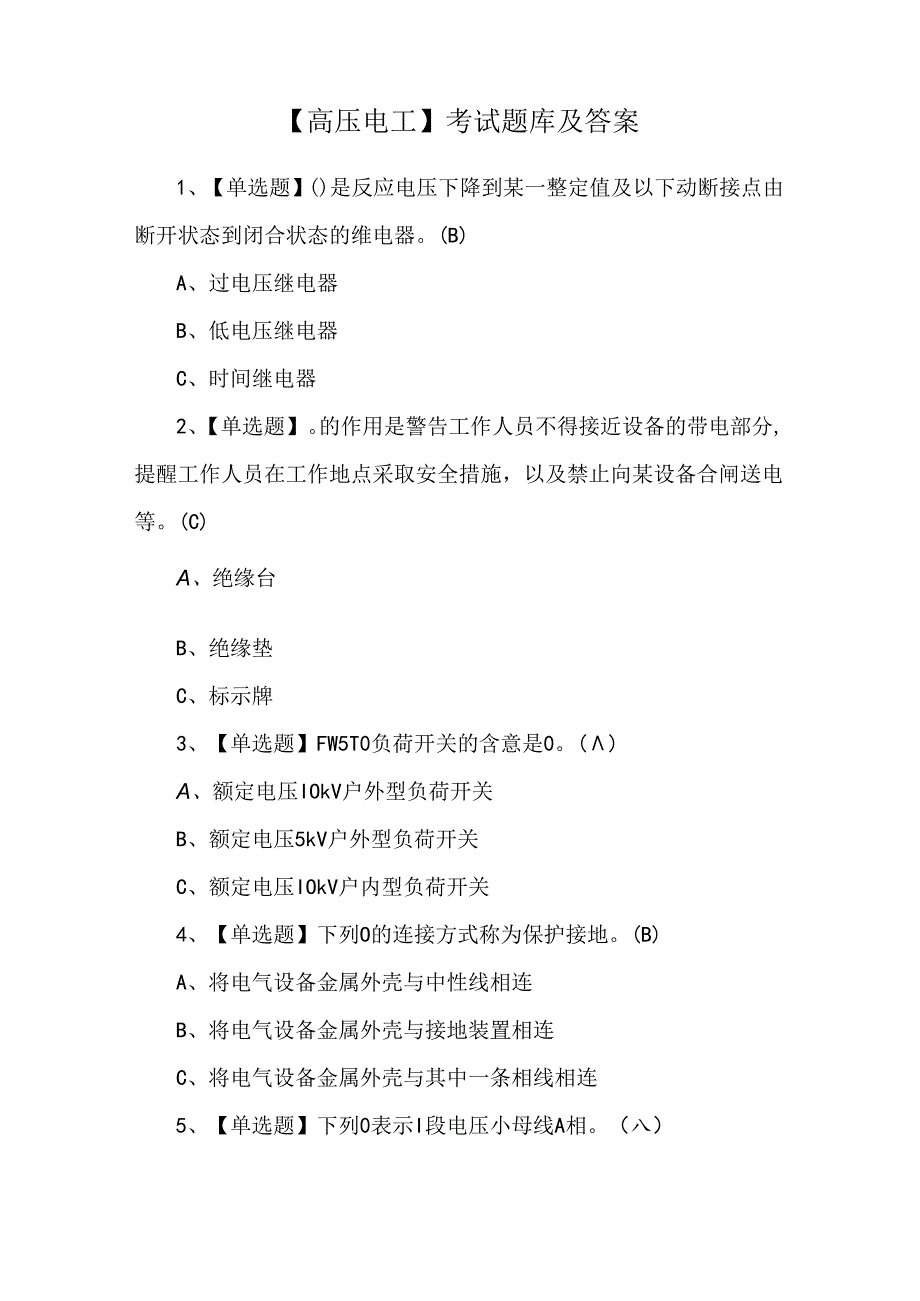 【高压电工】考试题库及答案.docx_第1页