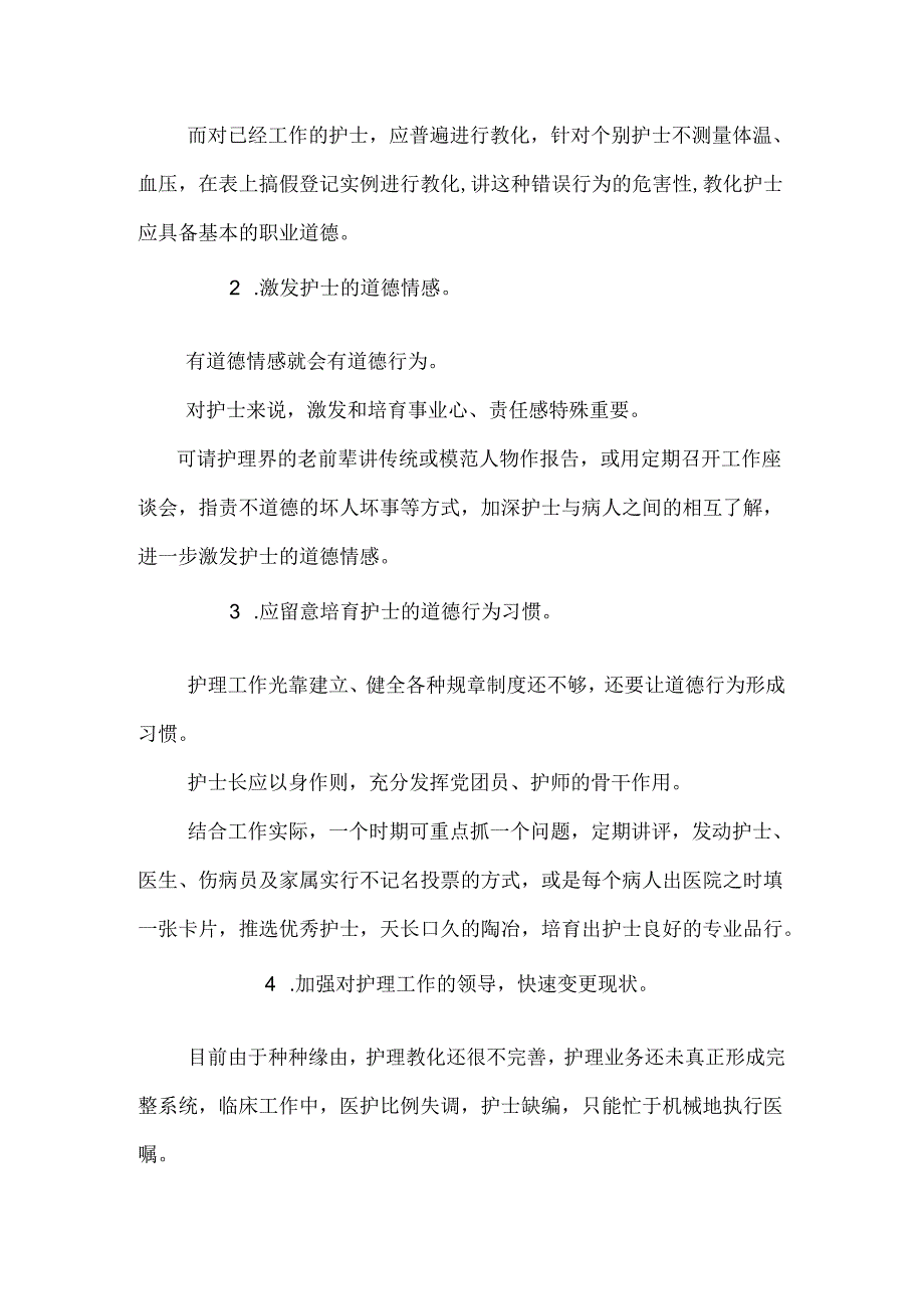 优秀医学毕业论文（精品）.docx_第3页