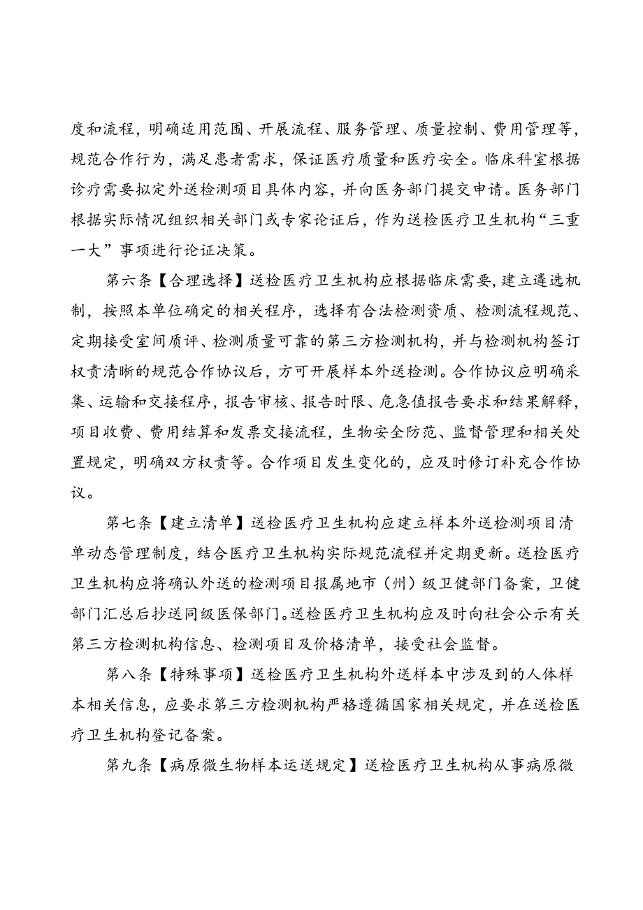 《贵州省医疗机构样本外送检测管理规范（试行）》.docx_第2页