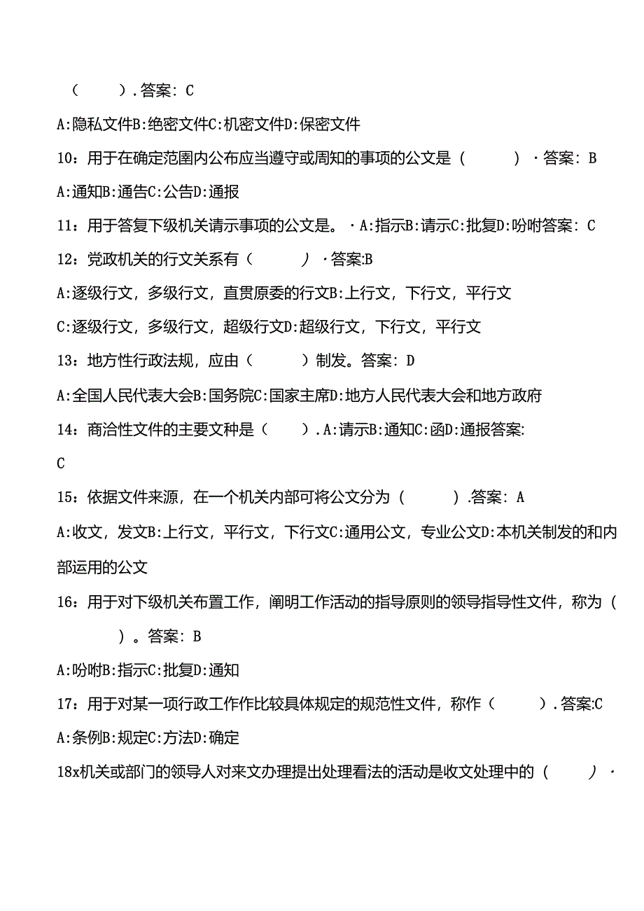 公文基础知识试题及答案.docx_第2页