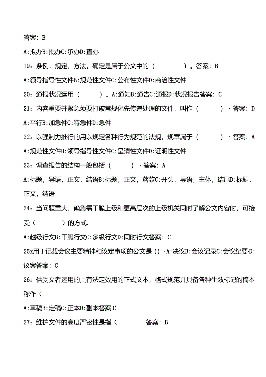 公文基础知识试题及答案.docx_第3页