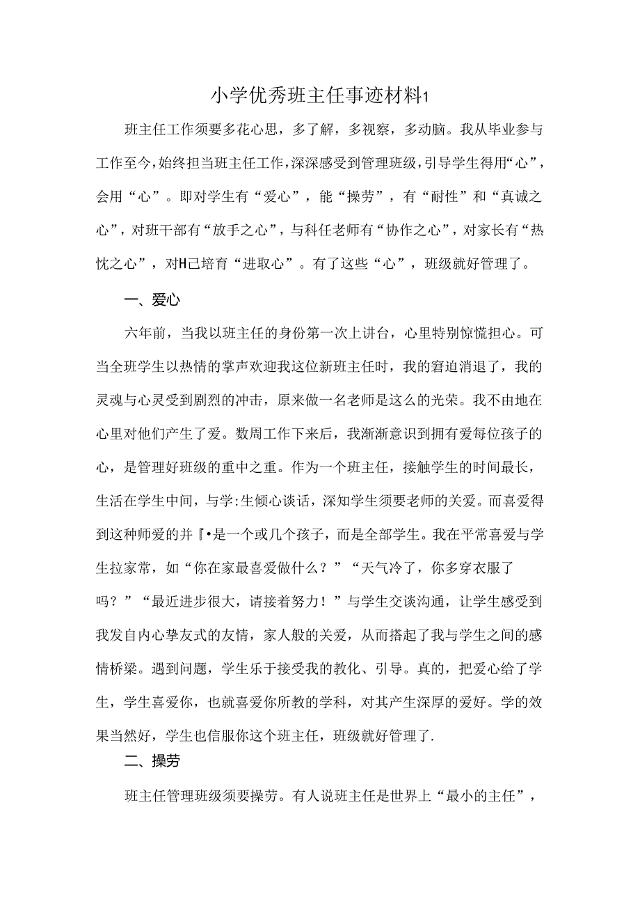 优秀班主任材料.docx_第1页