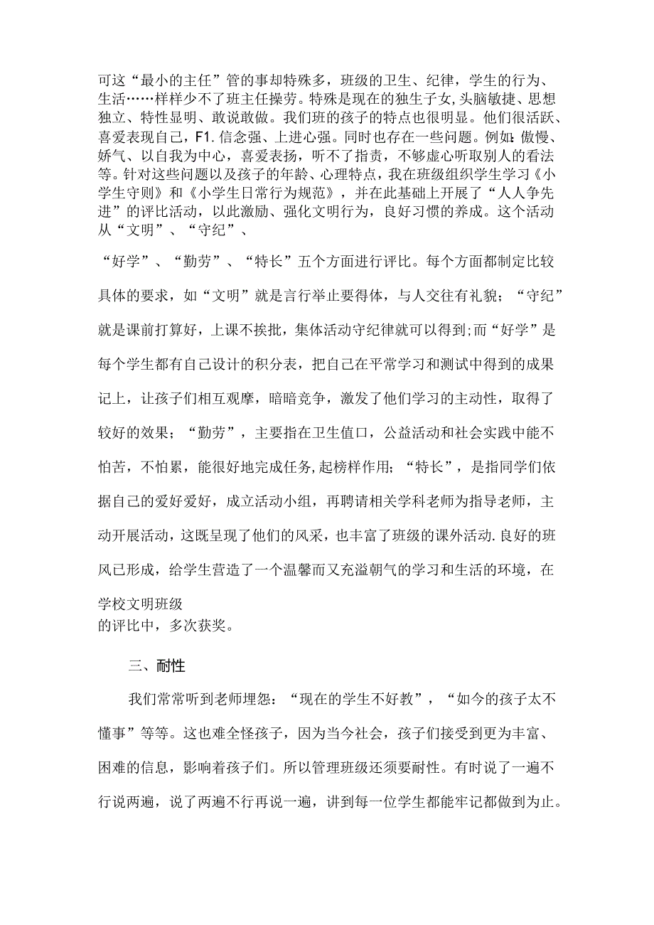 优秀班主任材料.docx_第2页