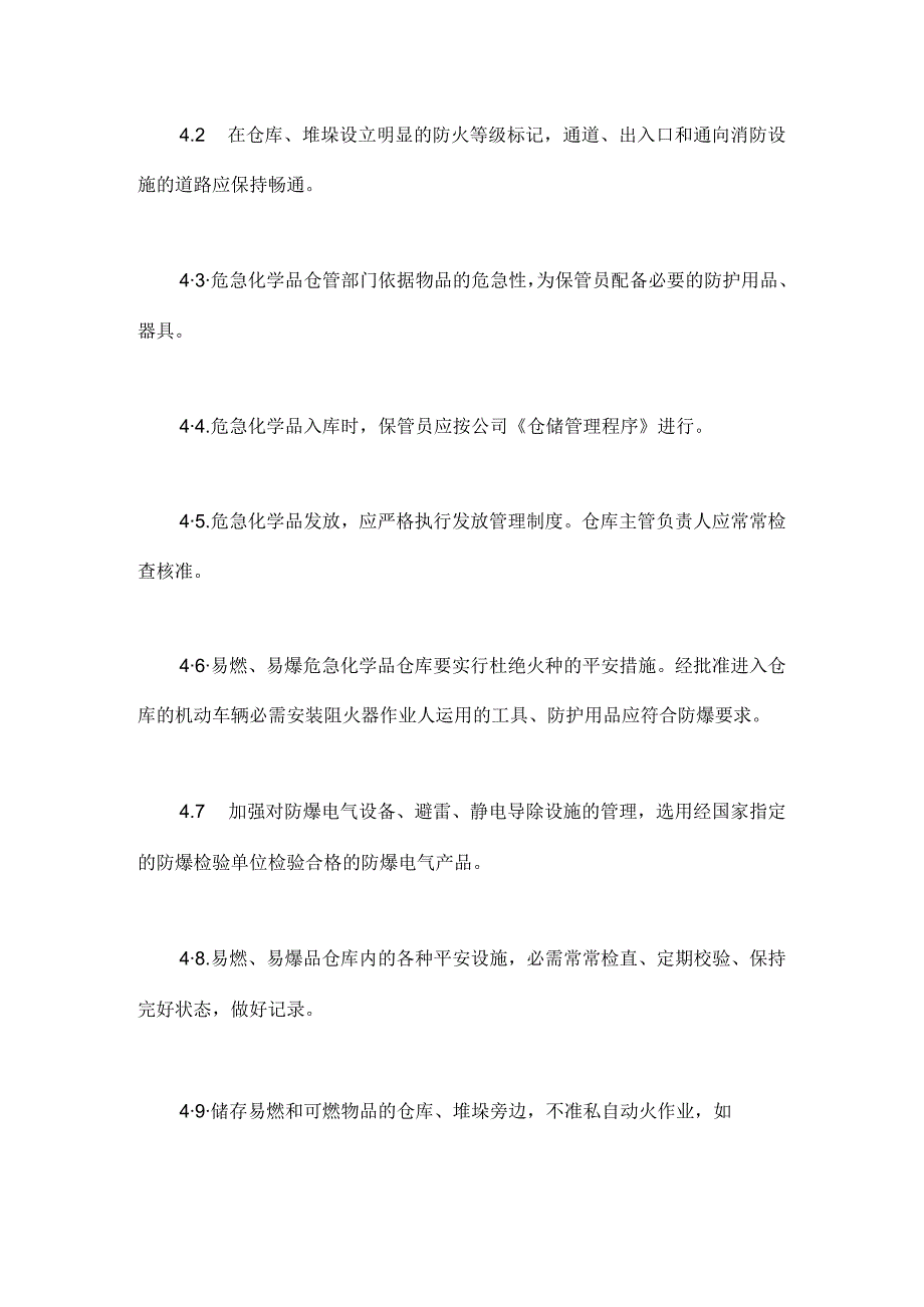 仓库安全管理制度.docx_第2页