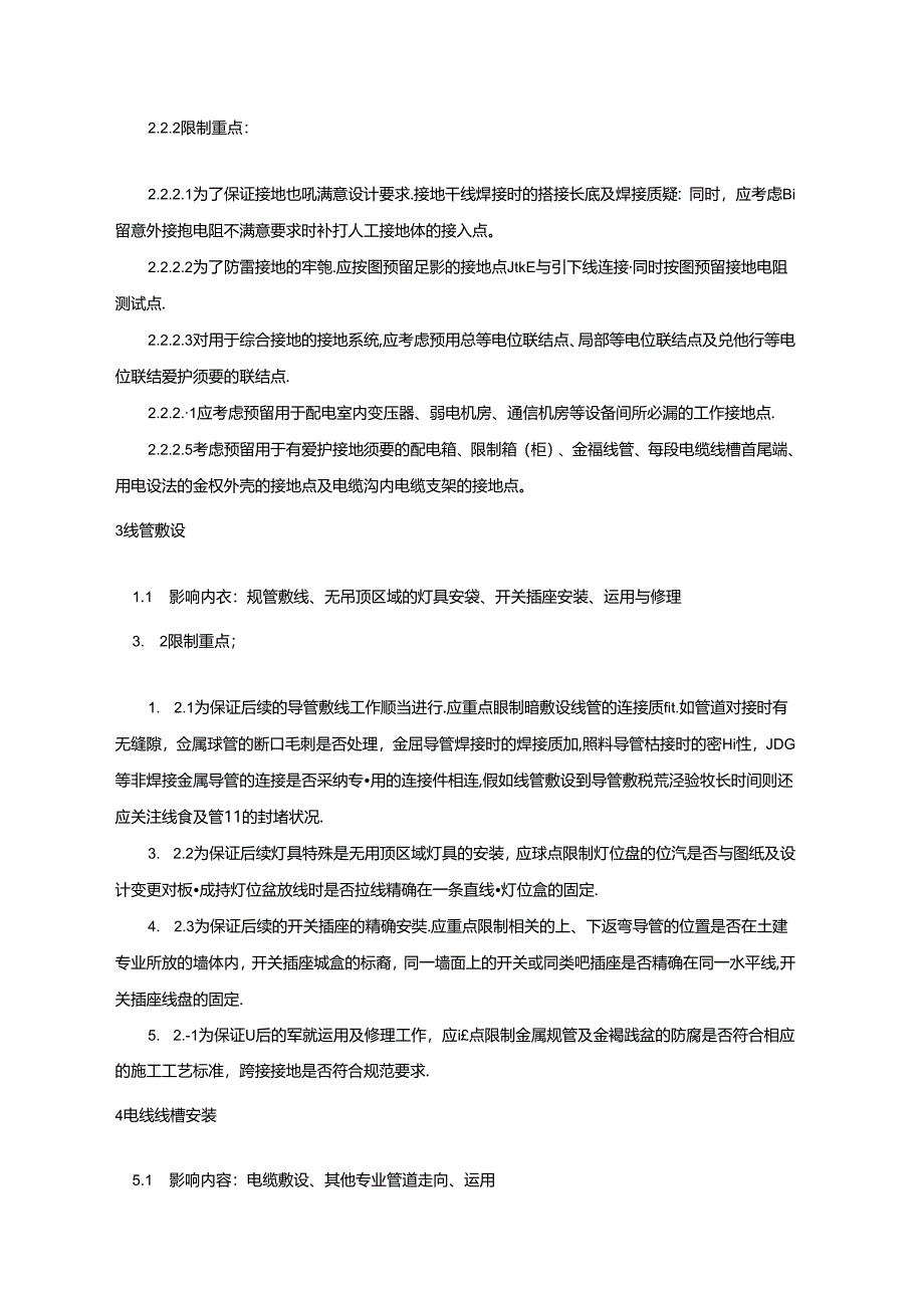 从施工程序分析电气施工的质量控制重点.docx_第2页