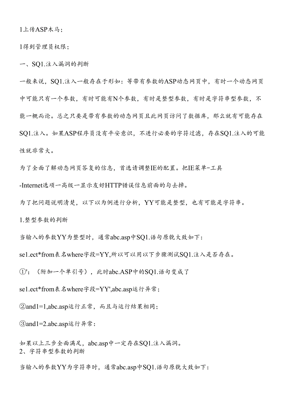 SQL注入式攻击.docx_第2页