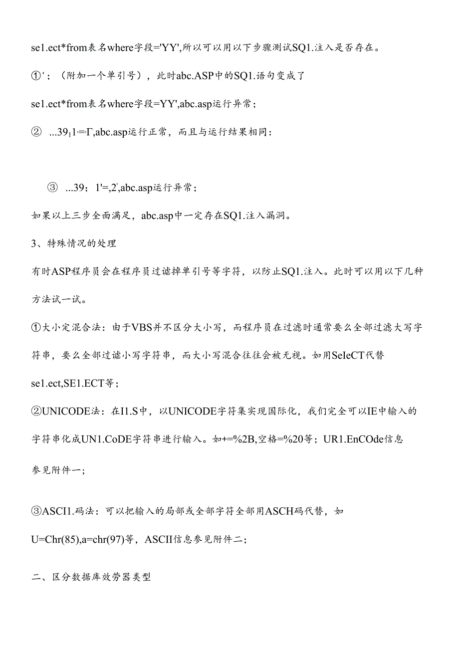 SQL注入式攻击.docx_第3页