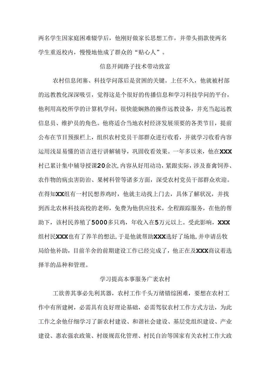 优秀大学生村官先进事迹材料.docx_第2页