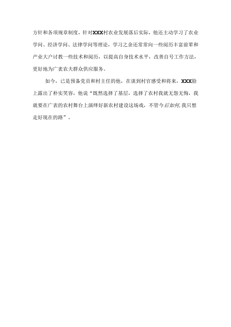 优秀大学生村官先进事迹材料.docx_第3页