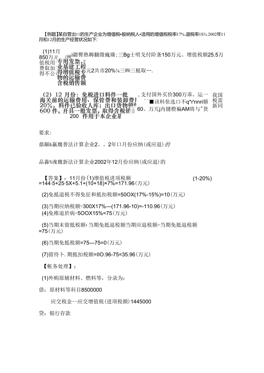 免抵退计算例题.docx_第1页