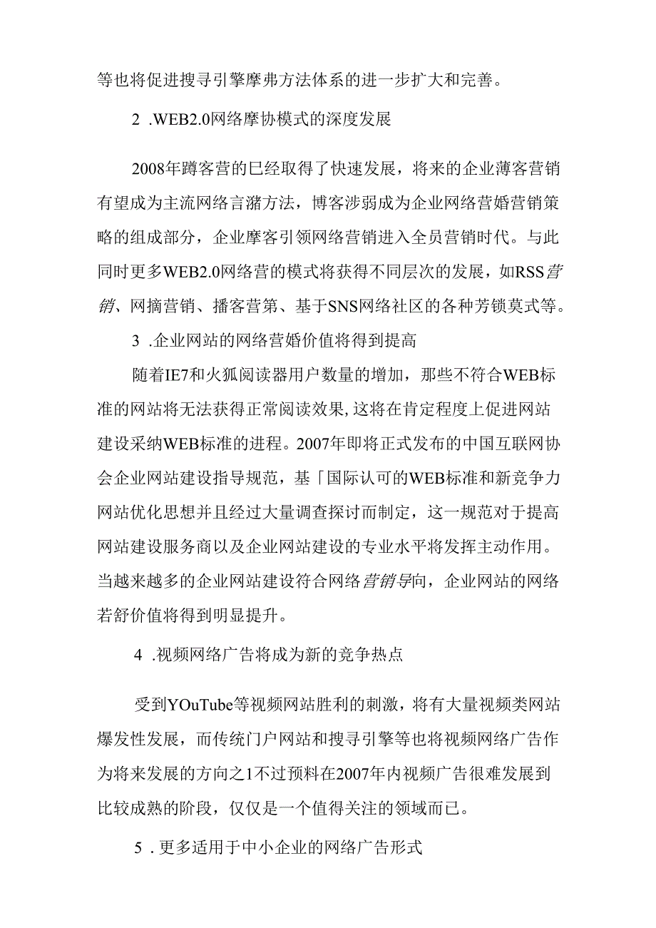 什么是网络营销？未来中国网络营销发展趋势.docx_第3页