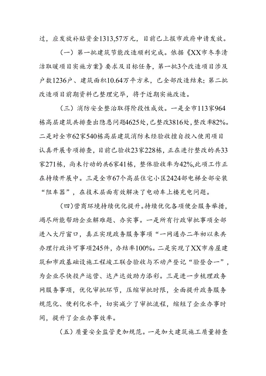 XX市住房和城乡建设局2024年上半年工作总结及下半年工作计划.docx_第2页