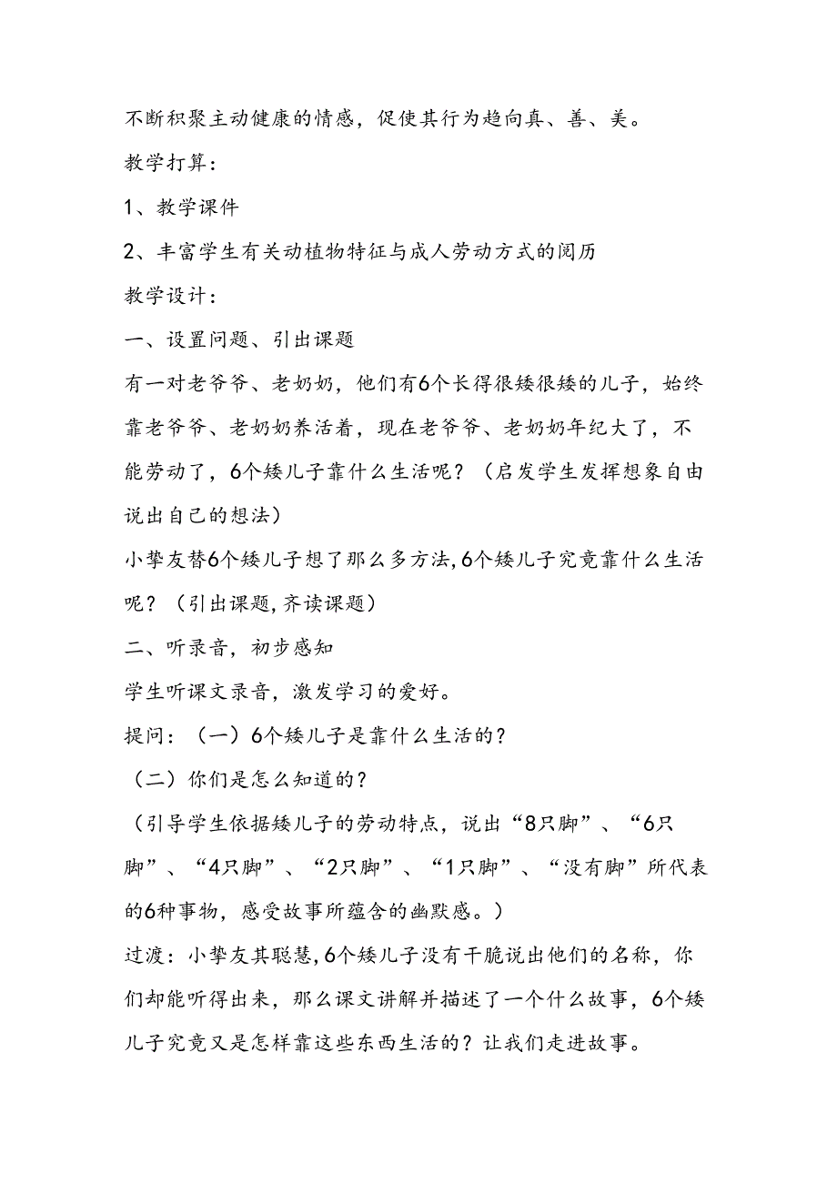 六个矮儿子的教学设计.docx_第2页